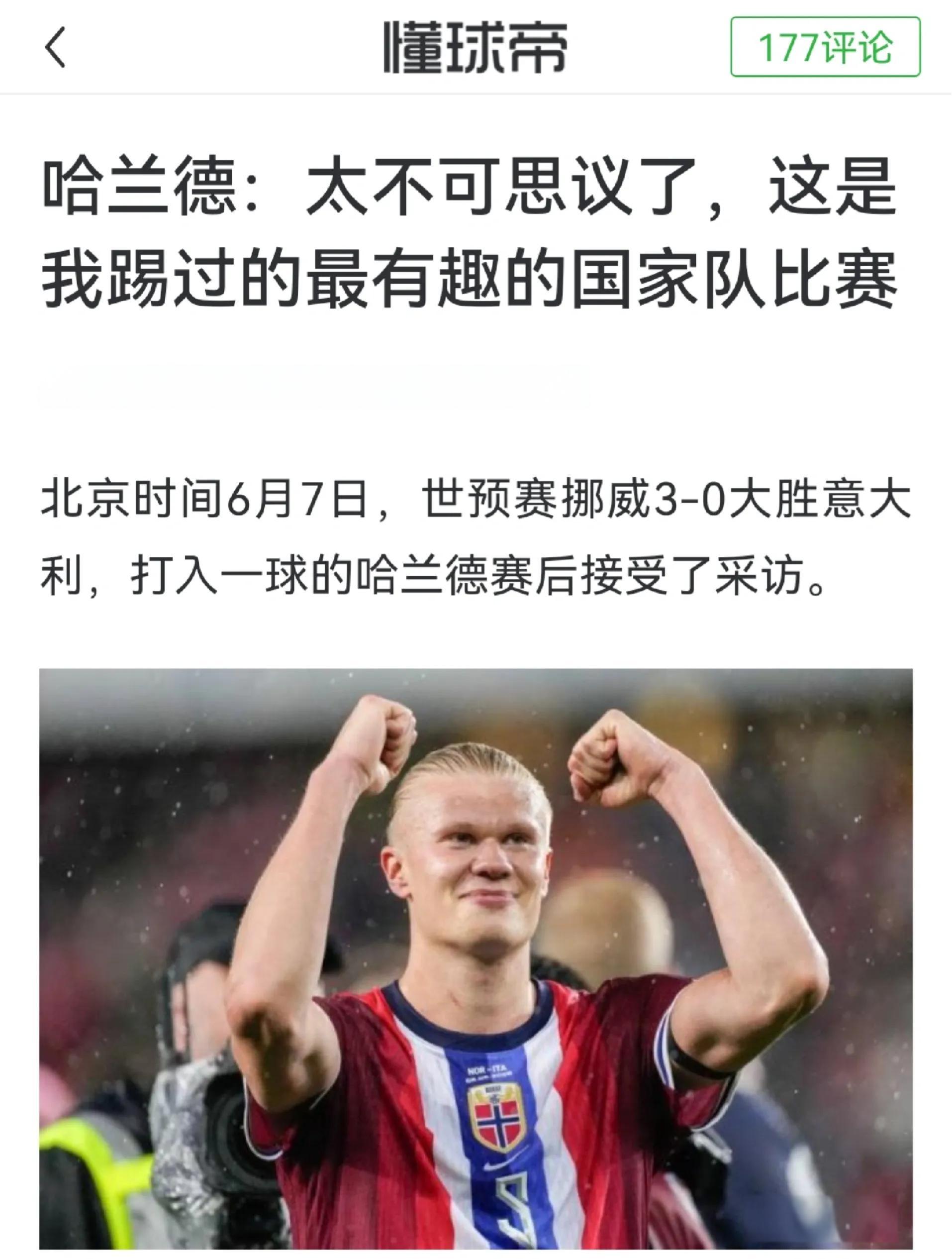 开云APP-关于阿森纳力克乌拉圭,哈兰德一己之力扛起全队的信息